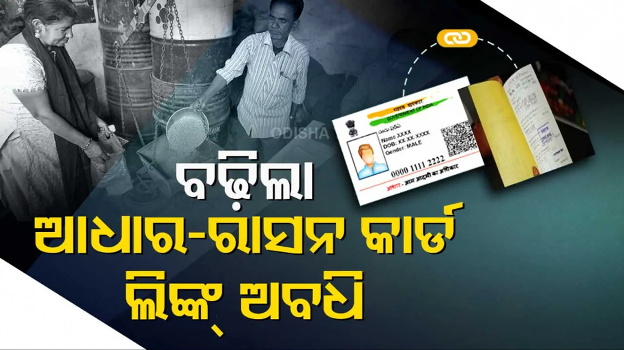 Aadhaar, Ration card