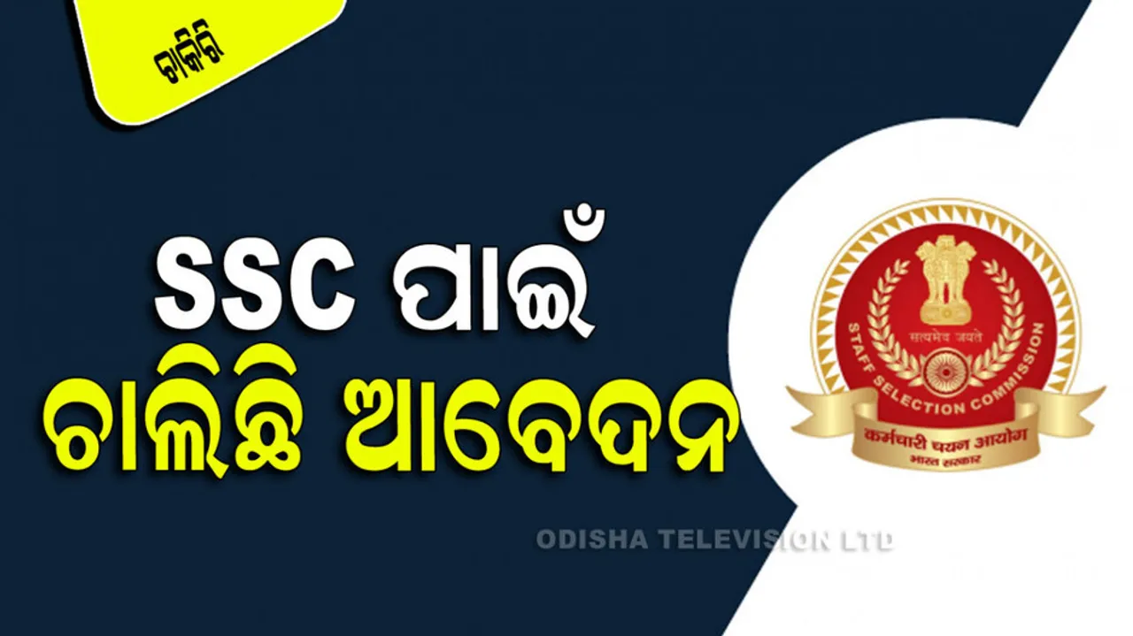 SSC Recruitment 2023