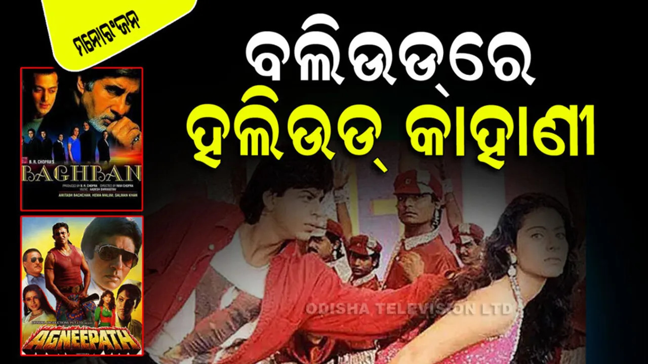 5 blockbuster movies exactly copied from Hollywood