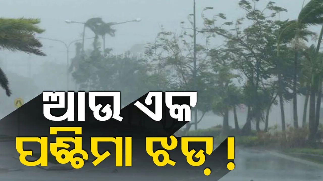Rainfall Alert For Odisha