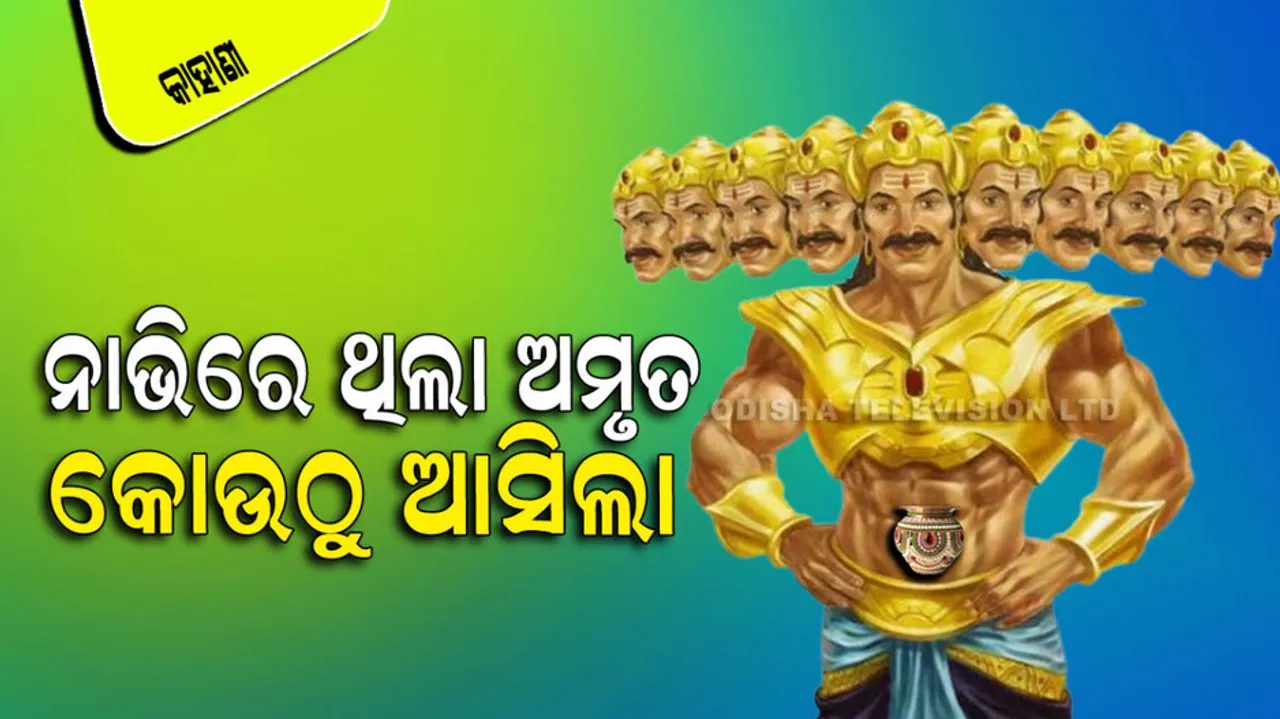 How Ravana Get Amrit In His Navel