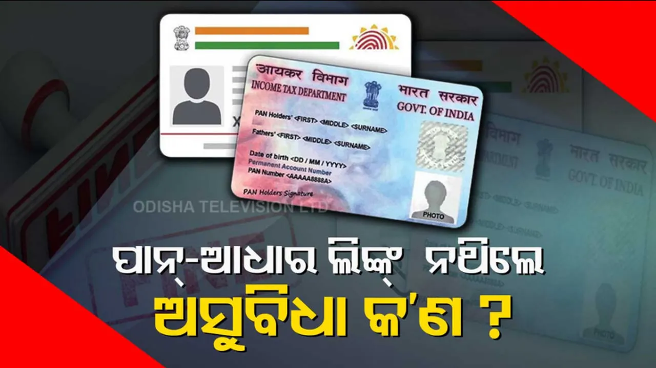 Aadhaar Card with PAN Card Link