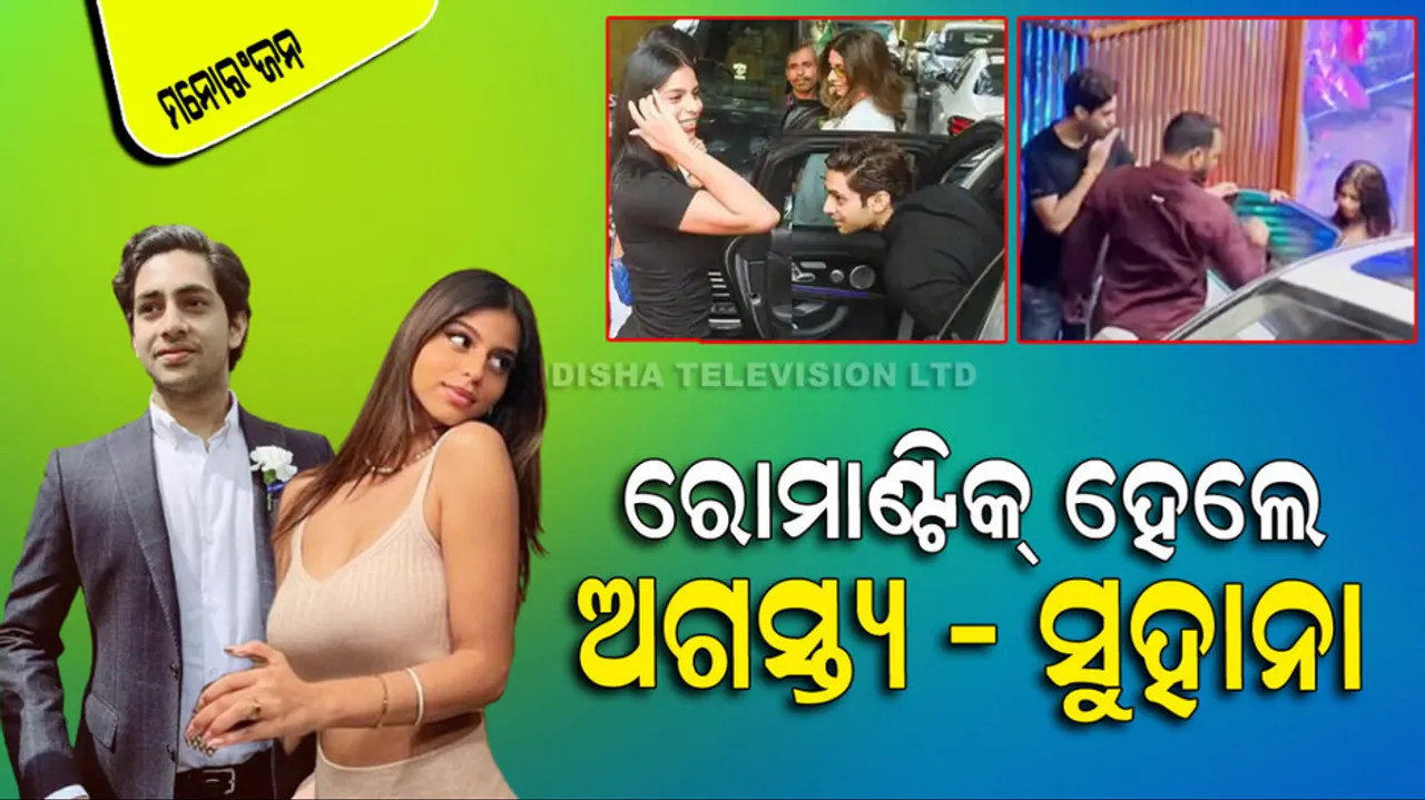 Agastya Nanda Blows A Kiss To Rumoured Girlfriend Suhana Khan