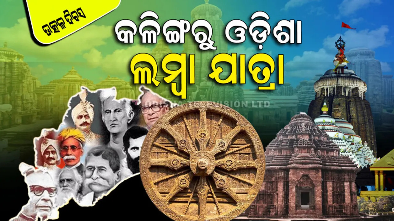 Utkal Dibasa 2023 In Odisha