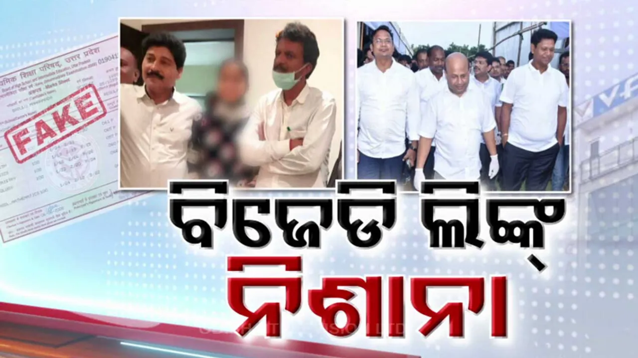 Odisha Bolangir Fake Certificate Racket