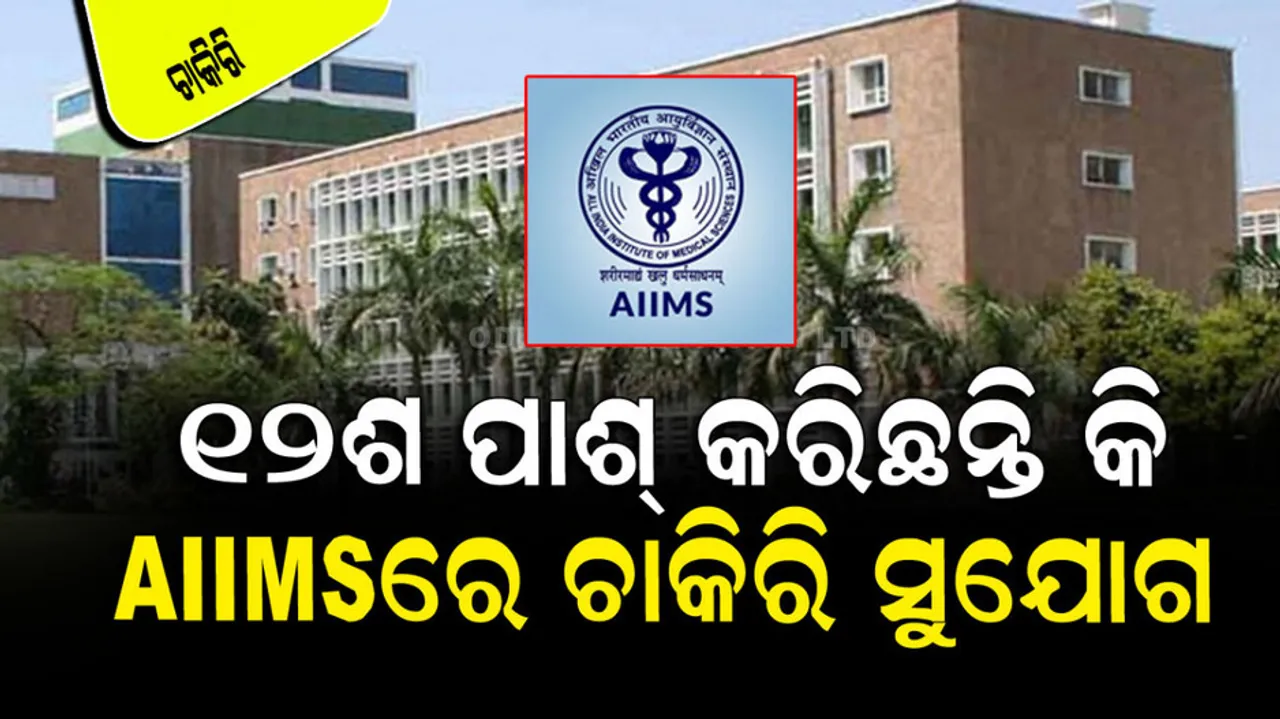 AIIMS BECIL Recruitment 2023