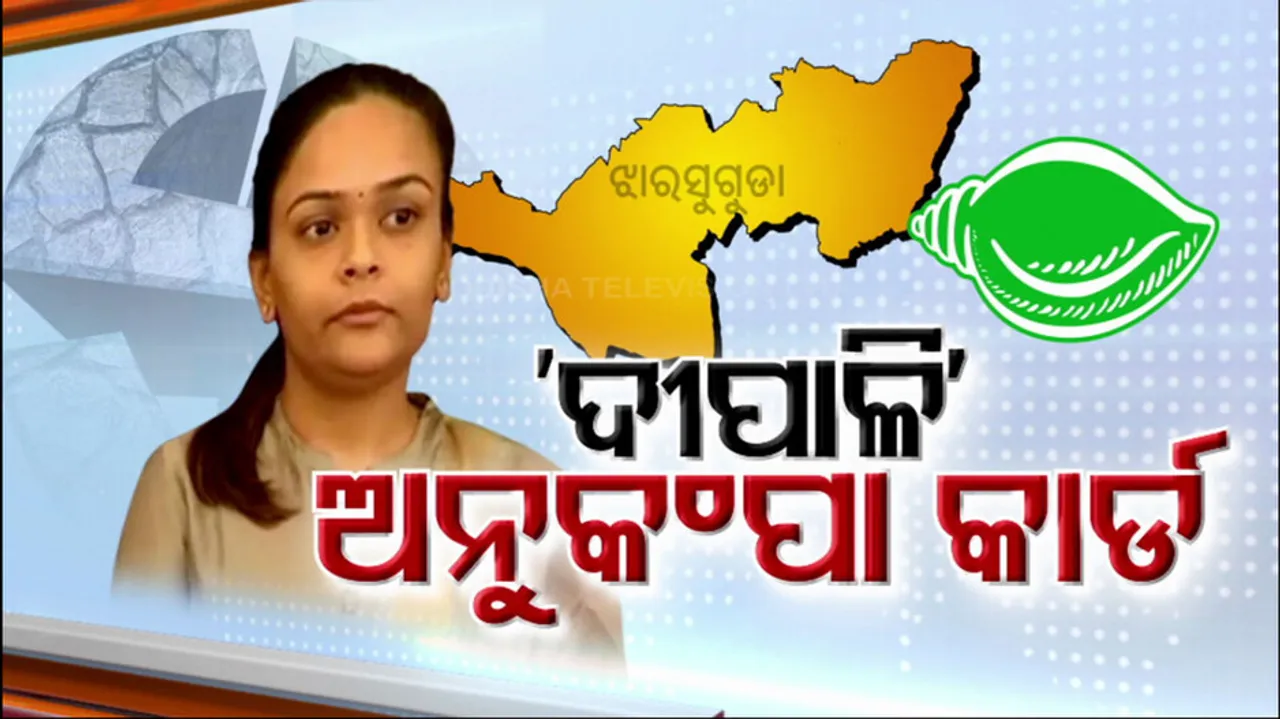 Jharsuguda ByPolls 2023