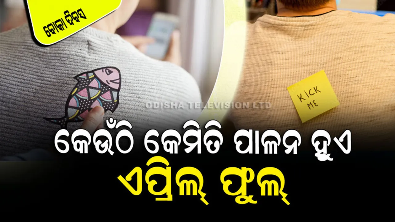 History Of April Fool Day