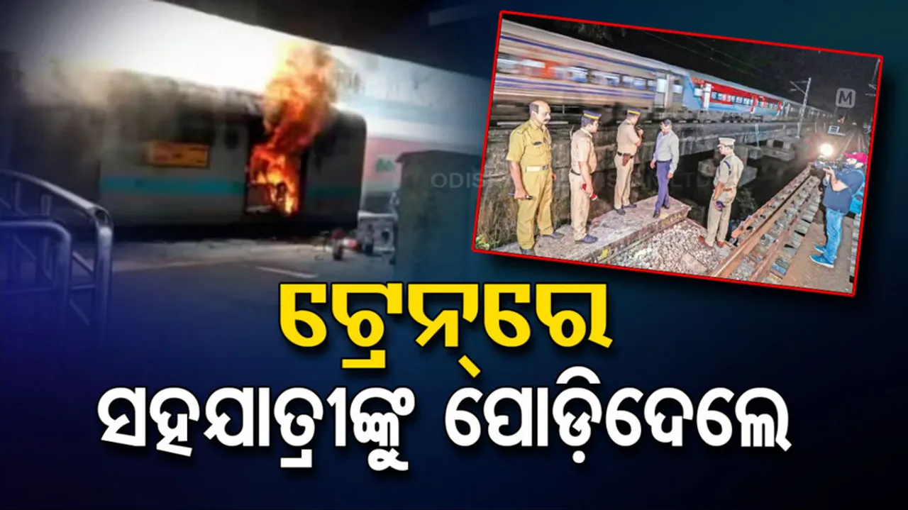 Kerala Train Firemishap