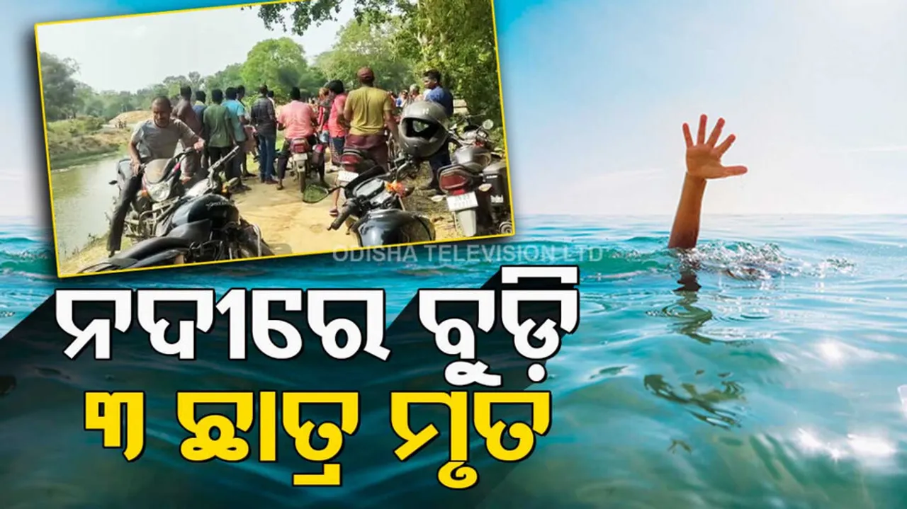 Bhadrak Student Drowning Death