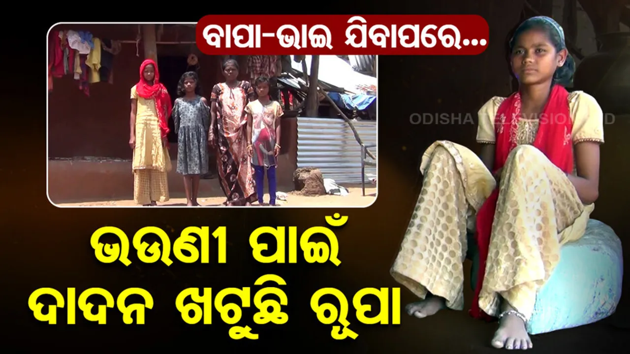 Odisha Girl Turns Bonded Labourer