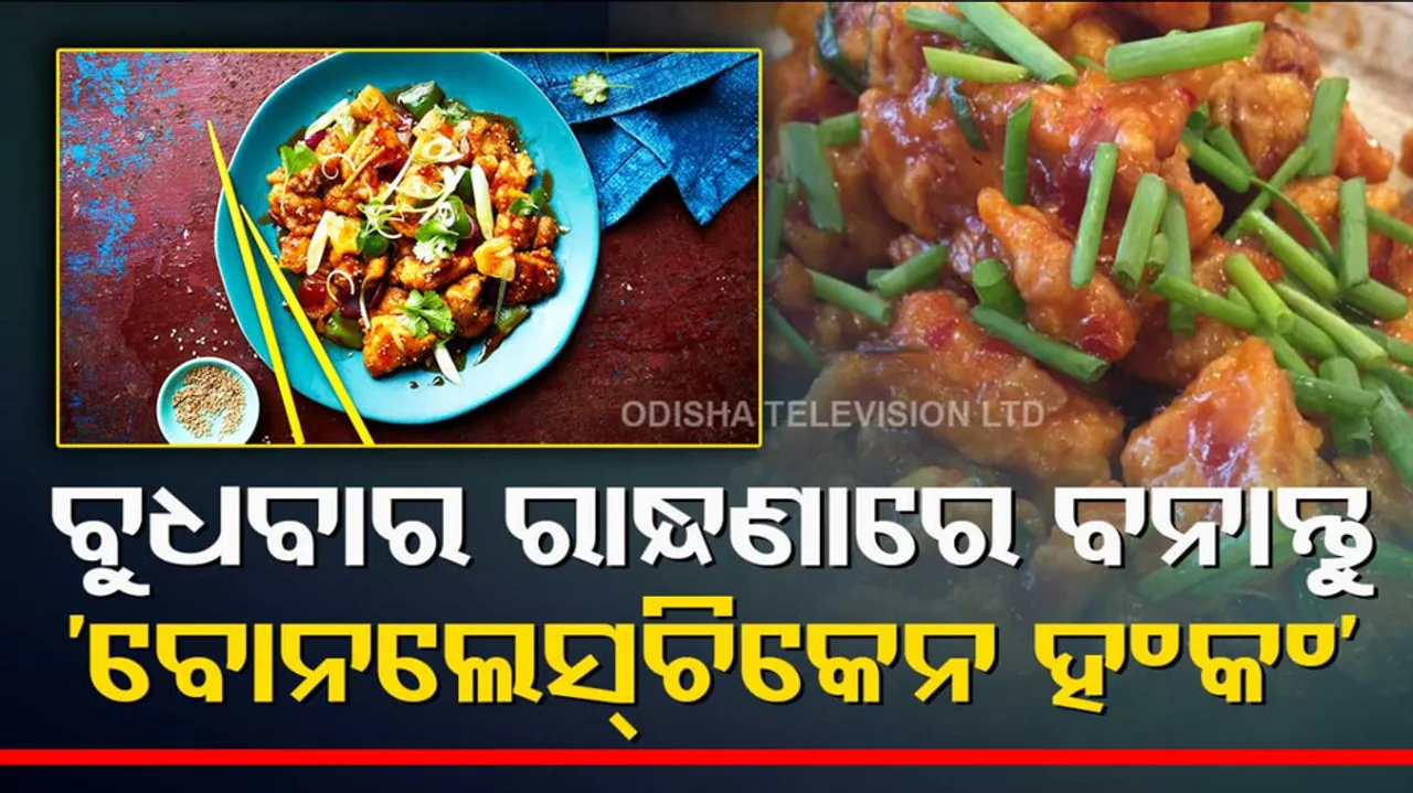 How to Make Chicken Hongcong Recipe