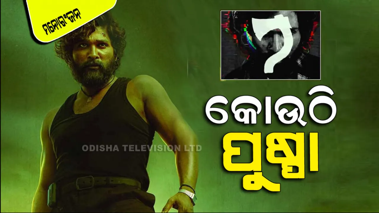 Pushpa 2 The Rule Teaser Release