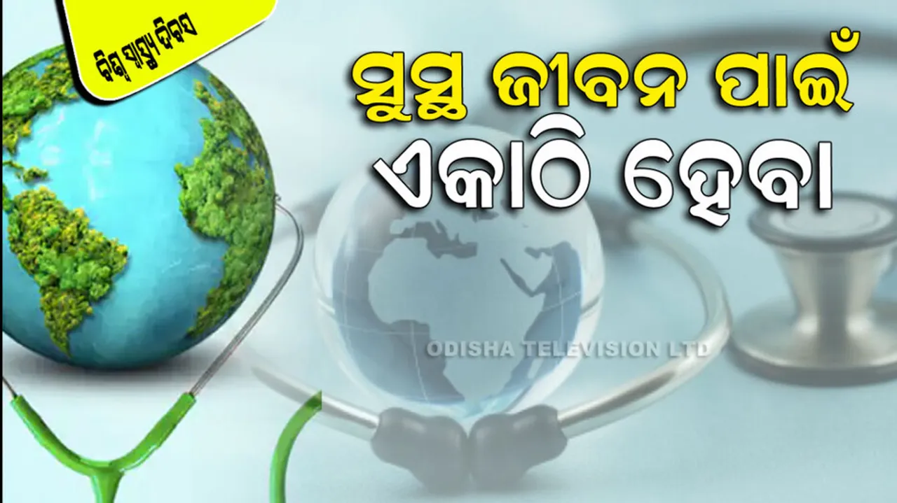 World Health Day 2023