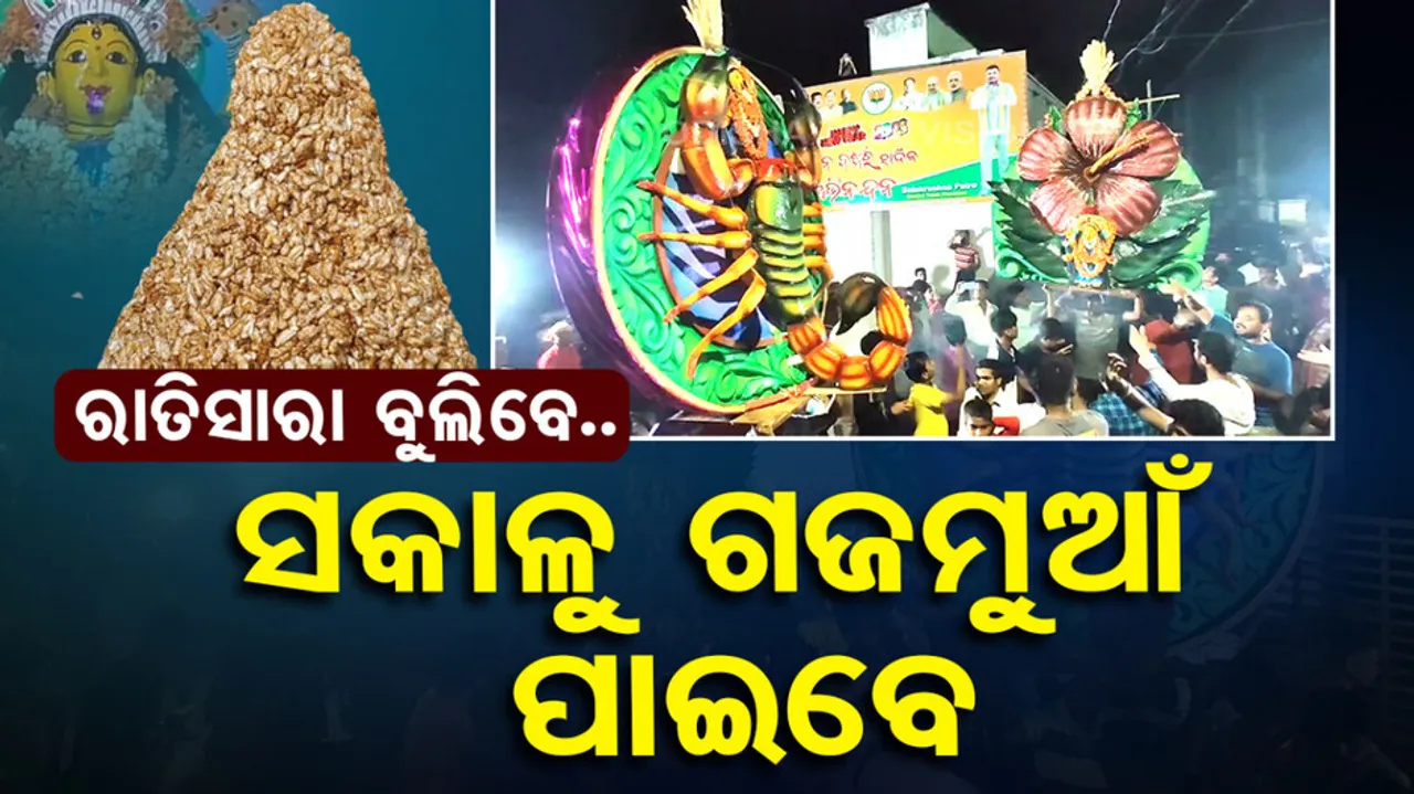 Paralakhemundi Chaitra Navratri