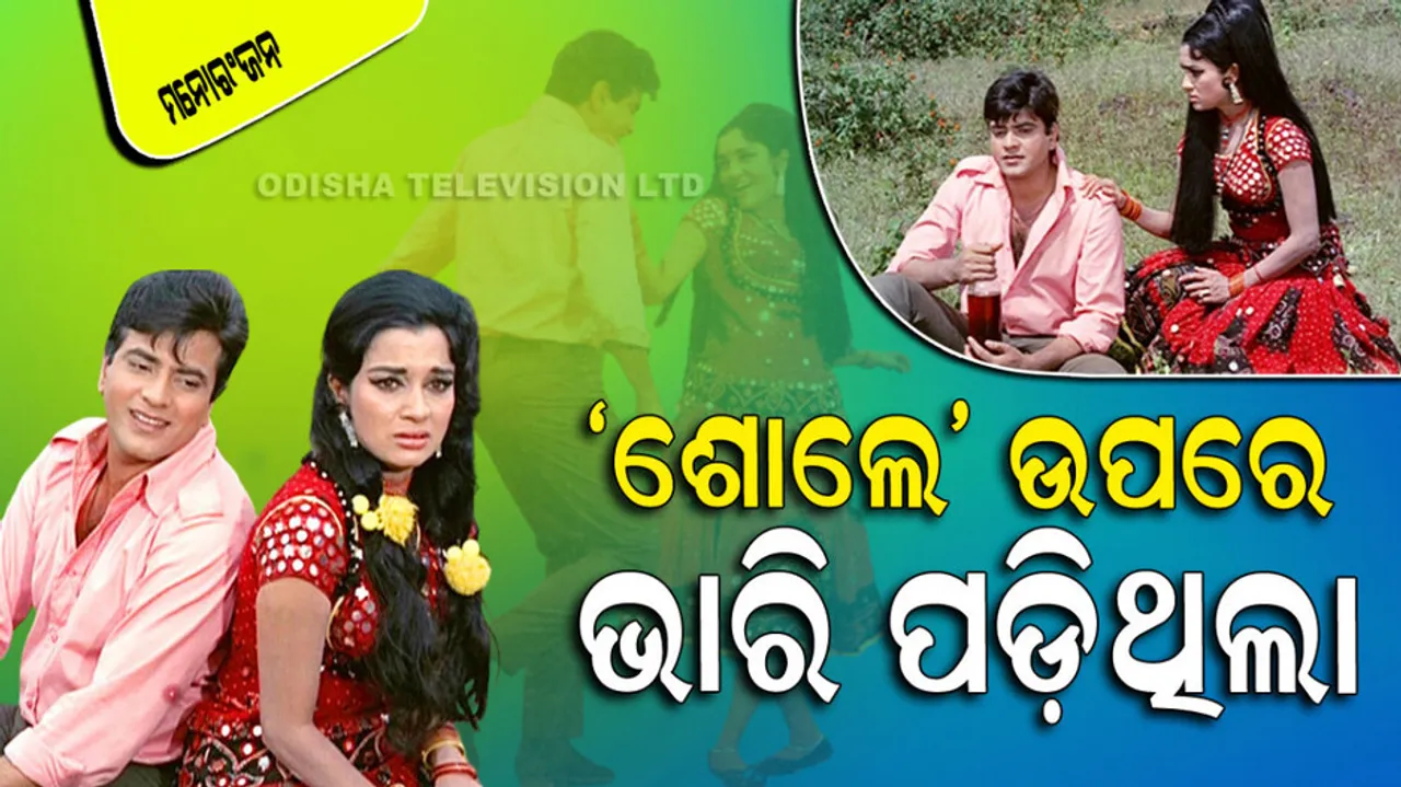 Jeetendra Blockbuster Movie