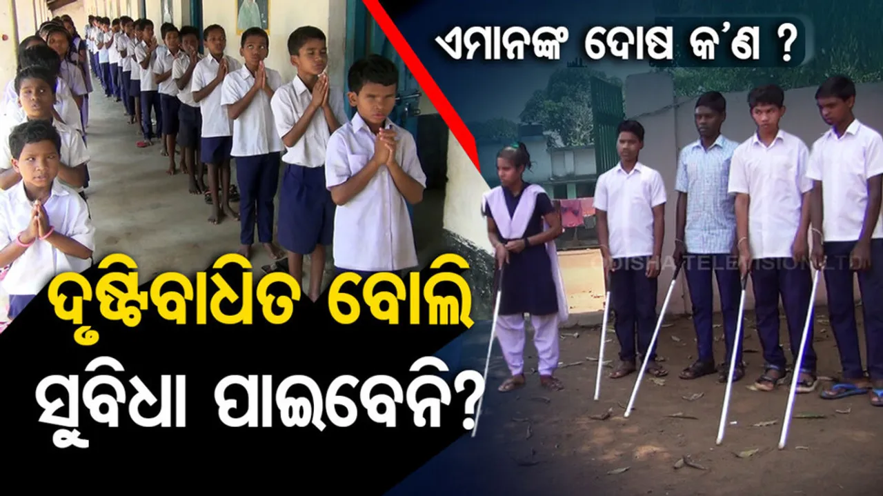 Visually impaired children 