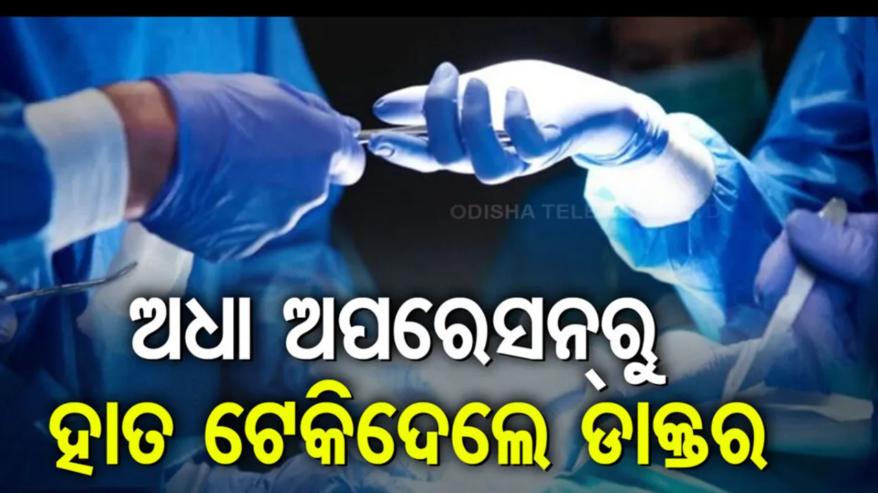 Incompetent doctor from Balasore leaves patient half operated