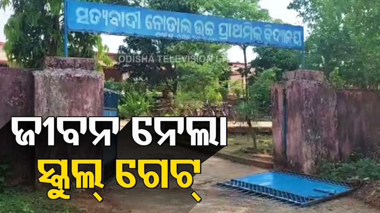 7 years old boy dies after school gate collapse in Athagarh