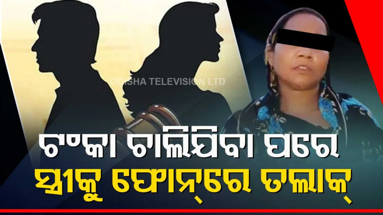 Man gives divorce to wife after turning victim of cyber fraud