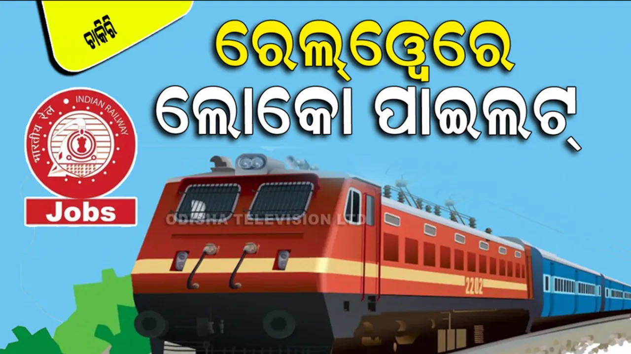 10th pass iti certificate get assistant loco pilot job in railway