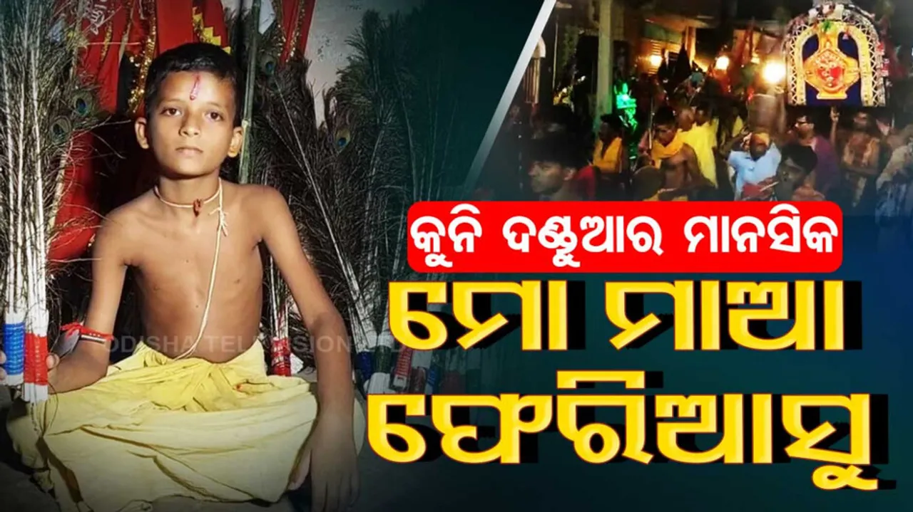 10-year-old ‘Dandua’