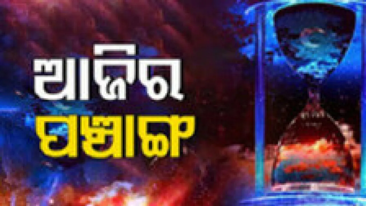 Today Panchang 12th April 2023