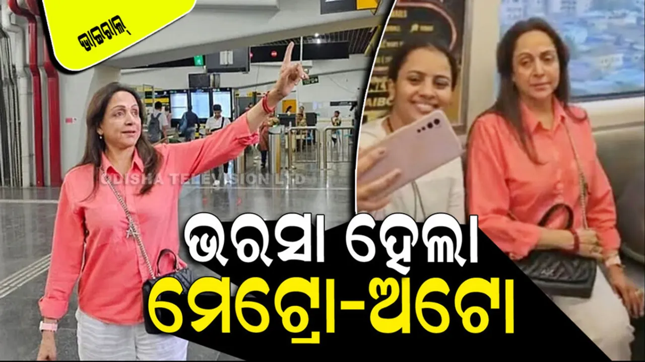 Hema Malini travel in Mumbai metro and take auto ride from dn nagar to juhu