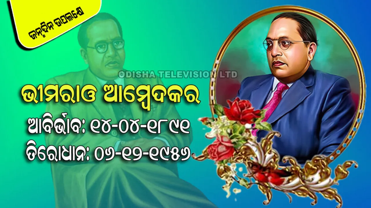 Ambedkar Jayanti 2023