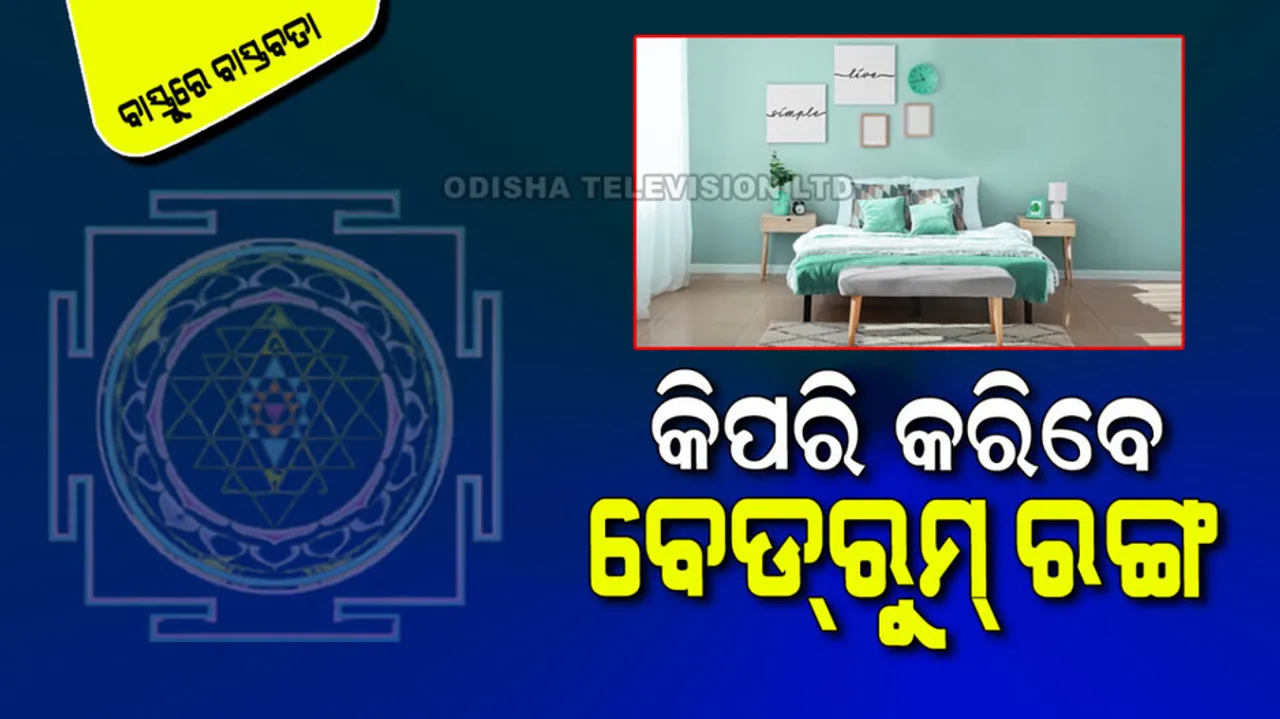 Vastu Tips For Bedroom