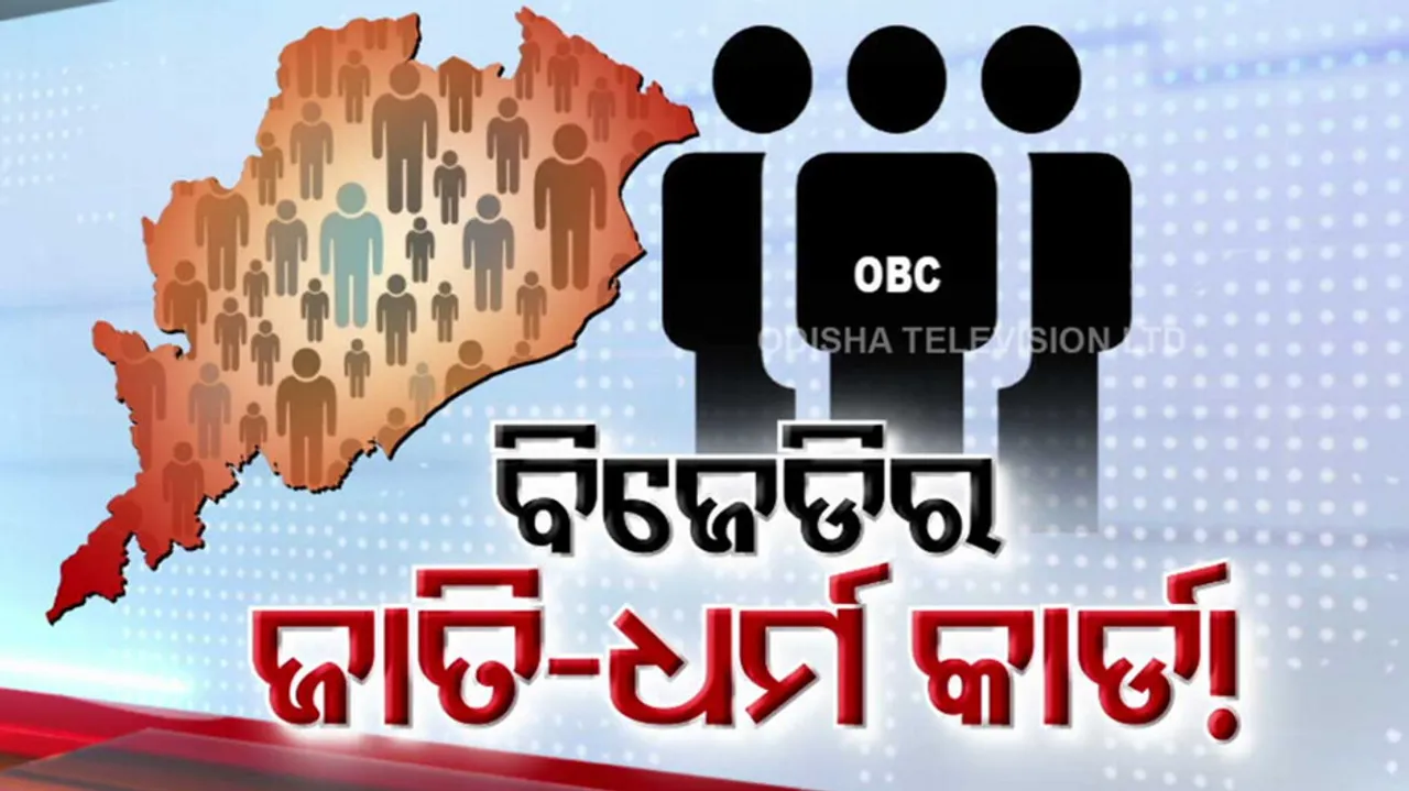 OBC census sparks political slugfest in Odisha