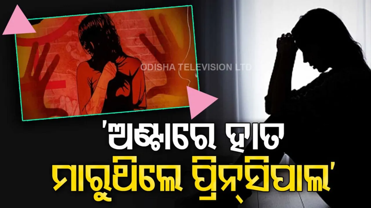 Sexual Harassment In Madhya Pradesh