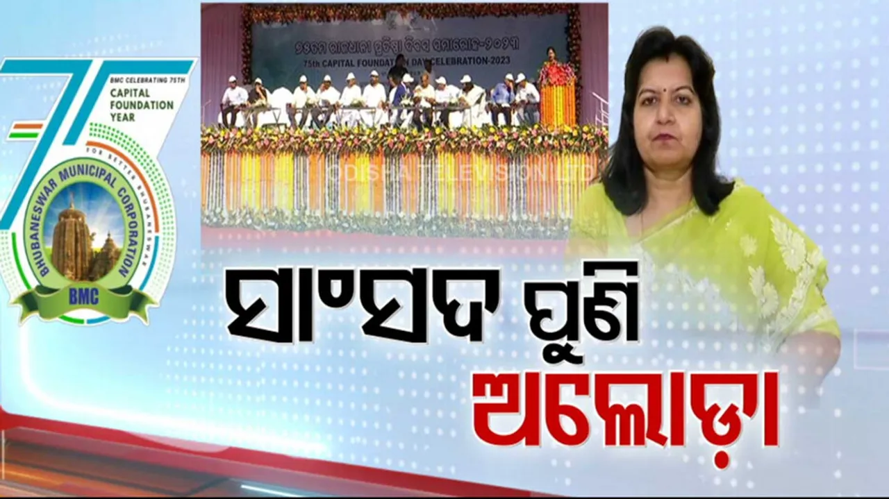  MP Aparajita Sarangi