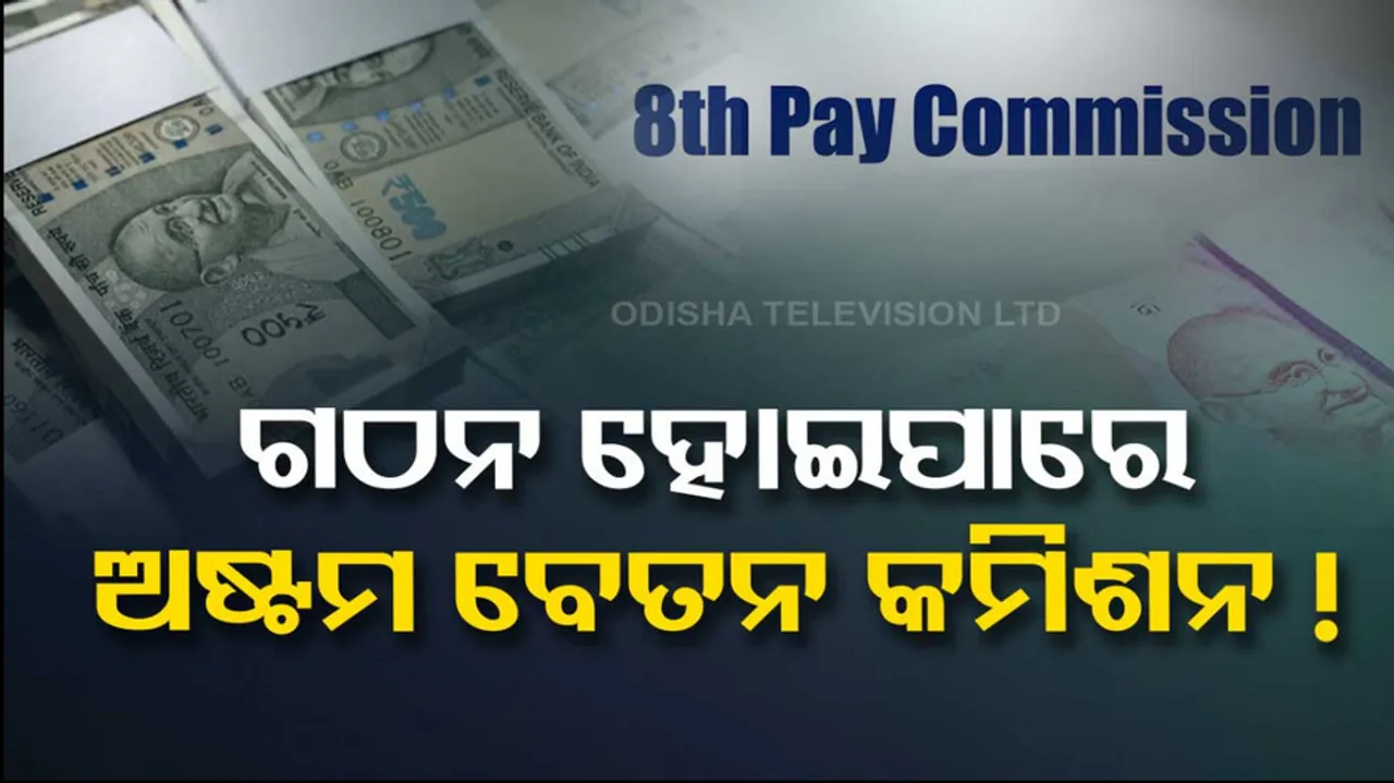 8th Pay Commission