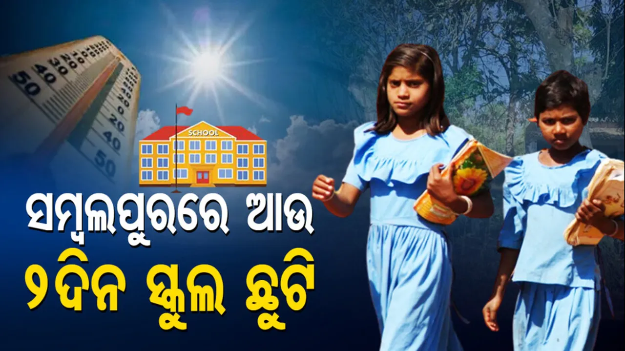 All schools in Sambalpur to remain closed for another two days
