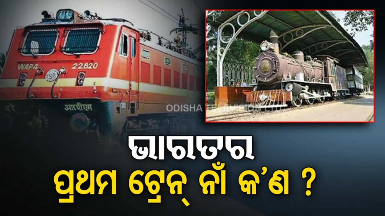 First Train In India