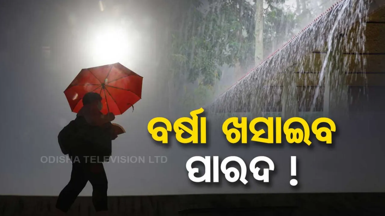 Rain Alert In Odisha