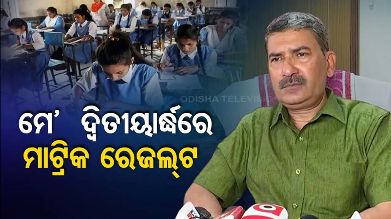 BSE Odisha 10th Result