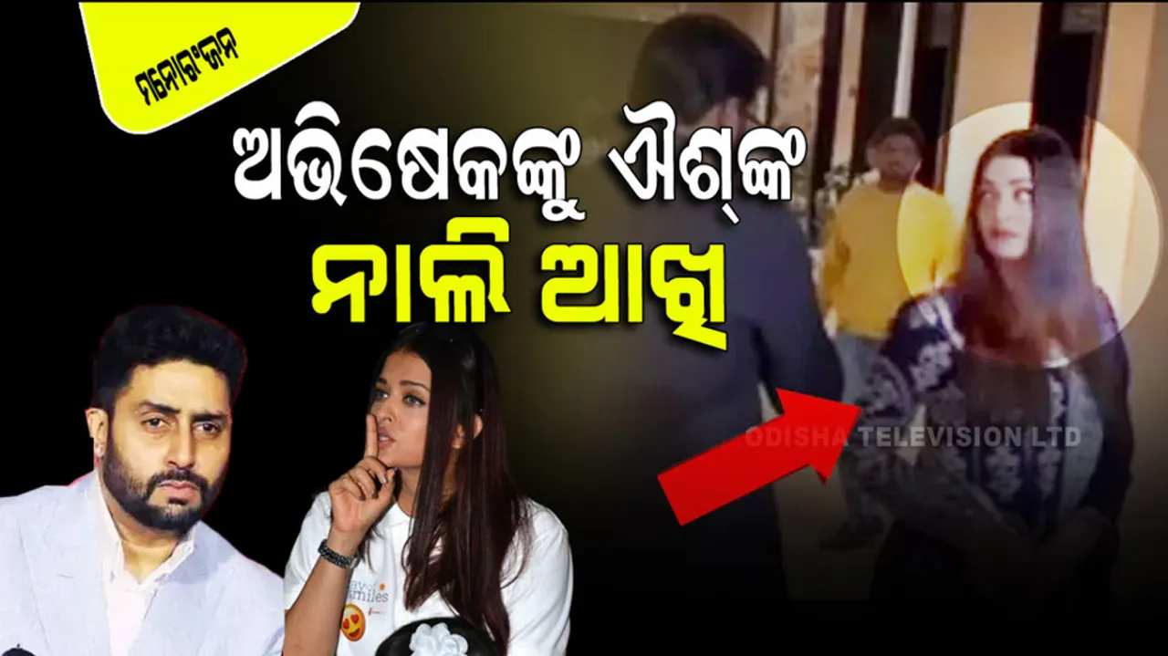 Aishwarya Rai Bachchan