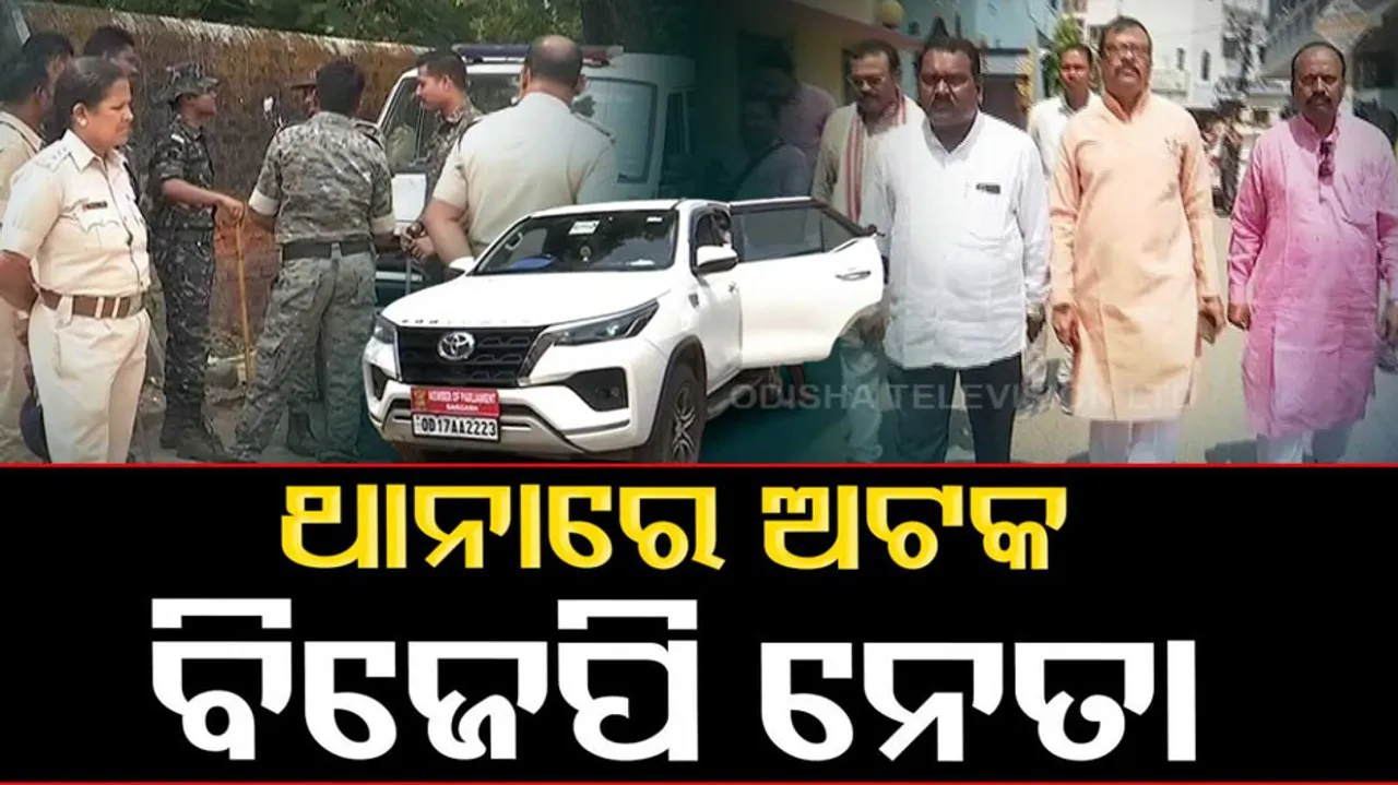 Sambalpur Violence: BJP Leaders Remanded