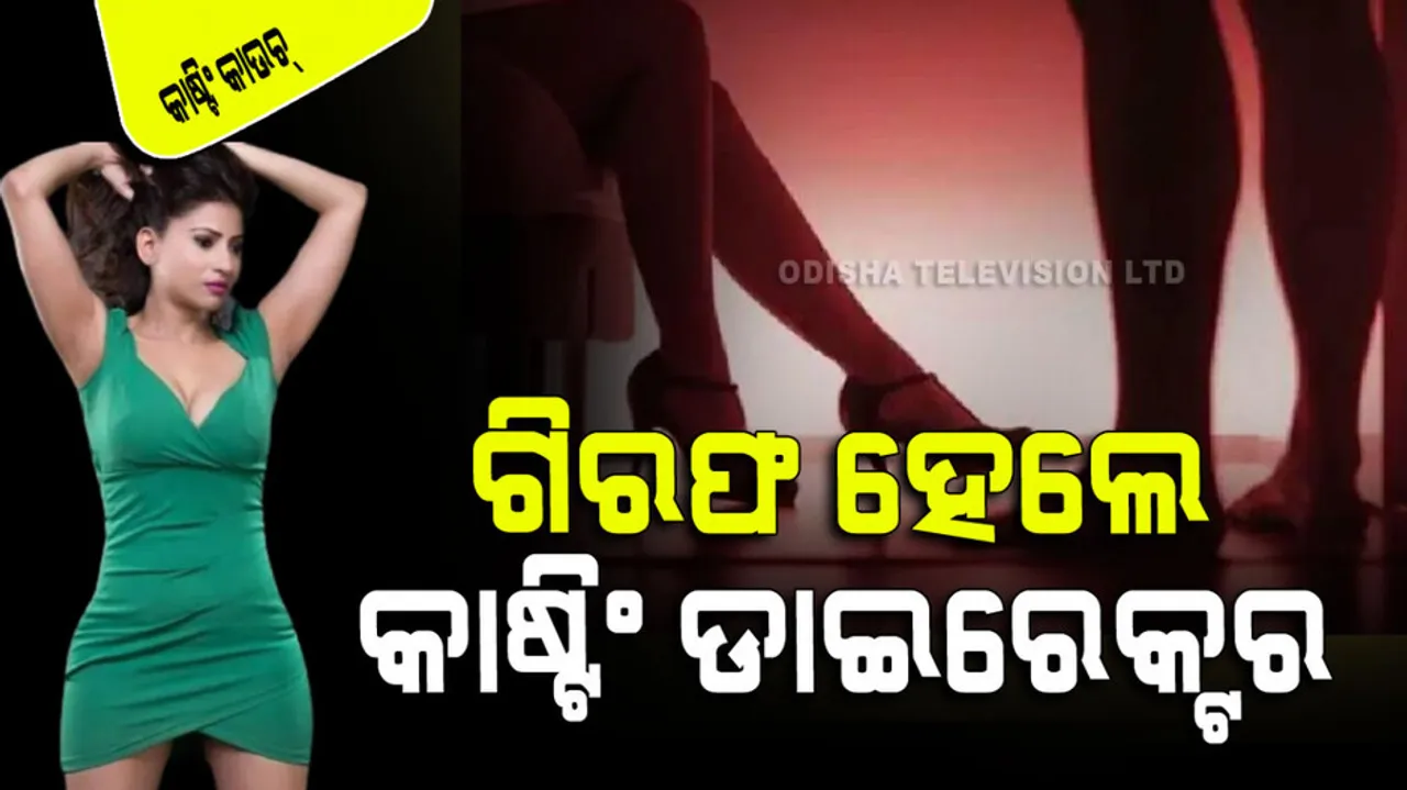 Casting Director And Actor Aarti Mittal Arrested In Running Prostitution Racket