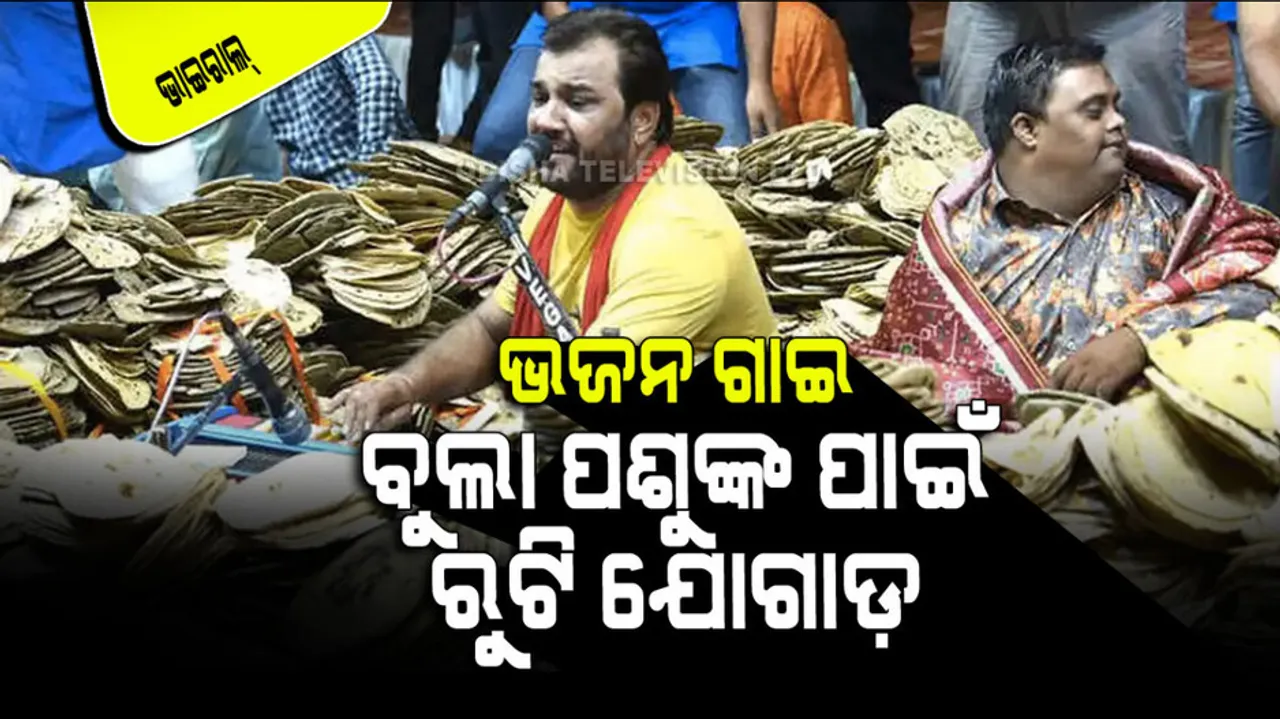 Roti Collected For Animals With Help Of Music