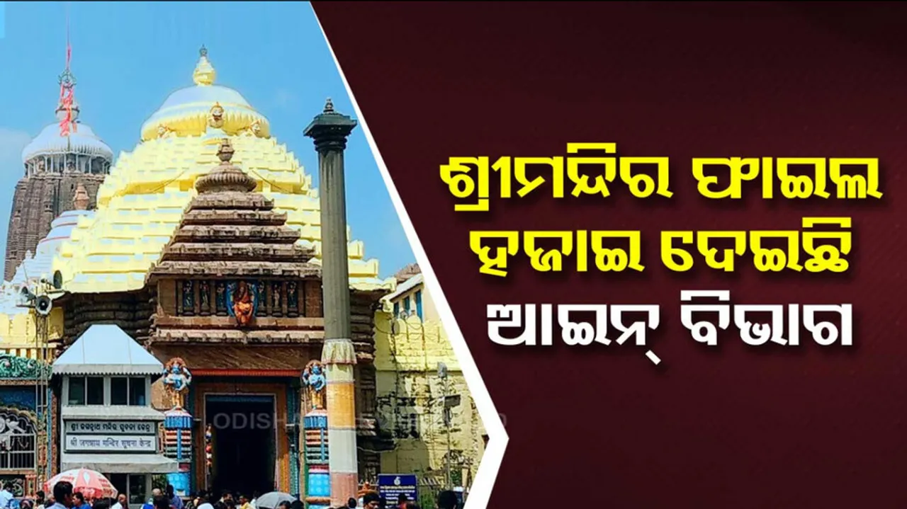 Puri Srimandir Law Department