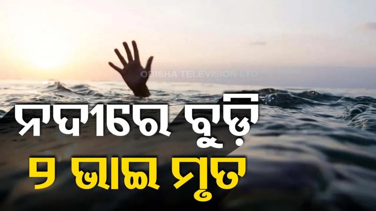 Balasore Drowning Death