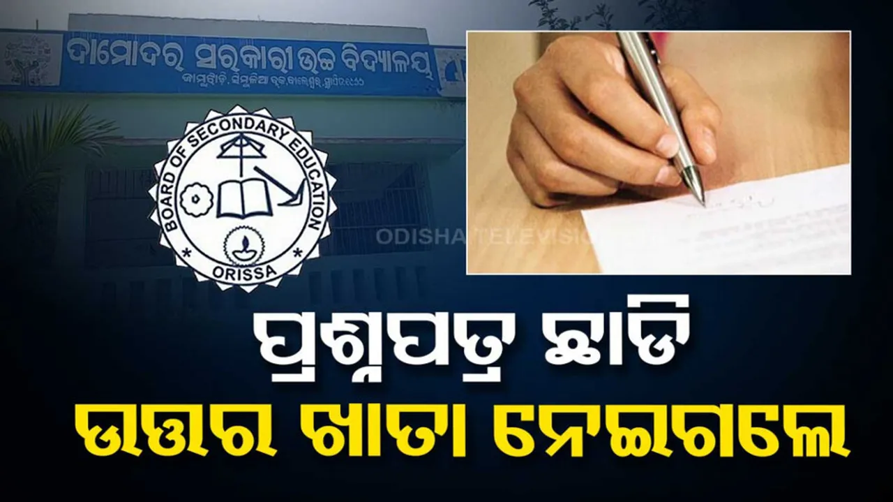Odisha Matric Exam
