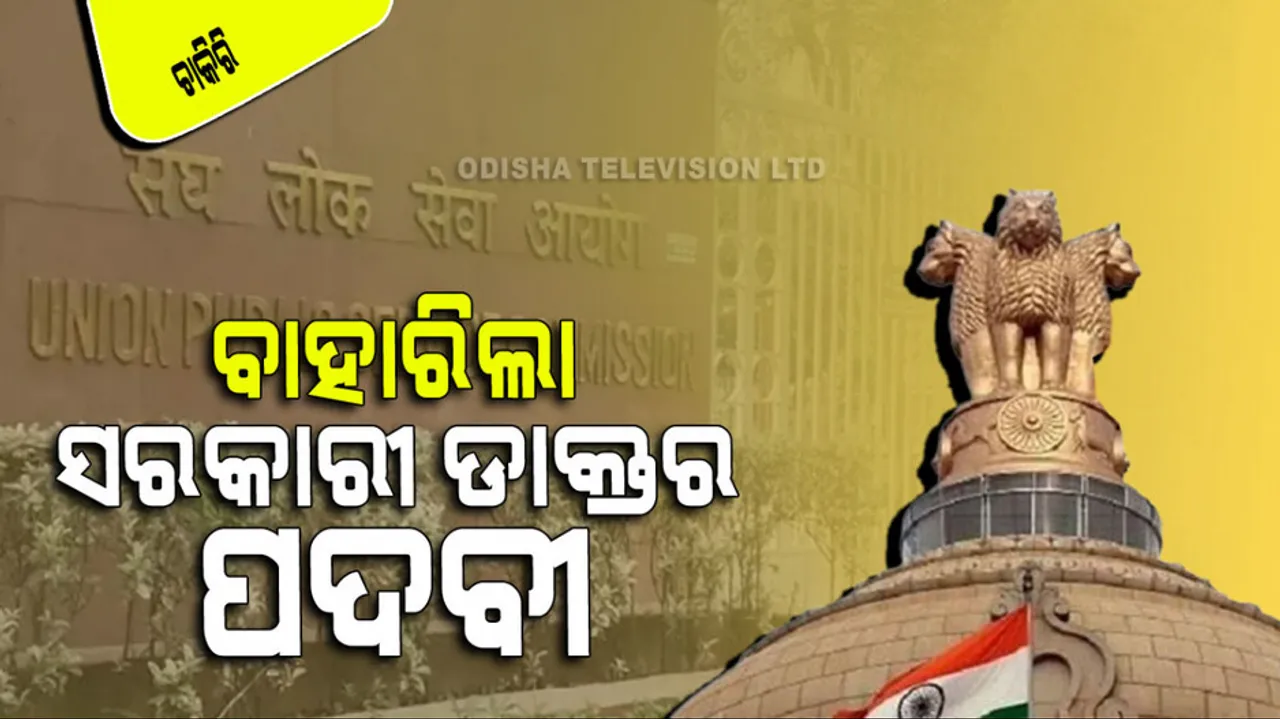 UPSC Recruitment 2023