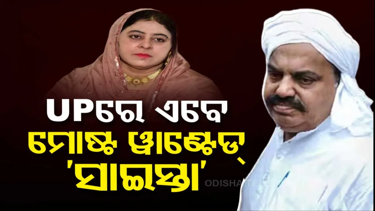 Atiq Ahamed Wife Saista Parween Is Now Most Wanted Criminal In UP