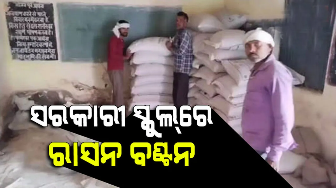 Ration Shop In Govt School In MP