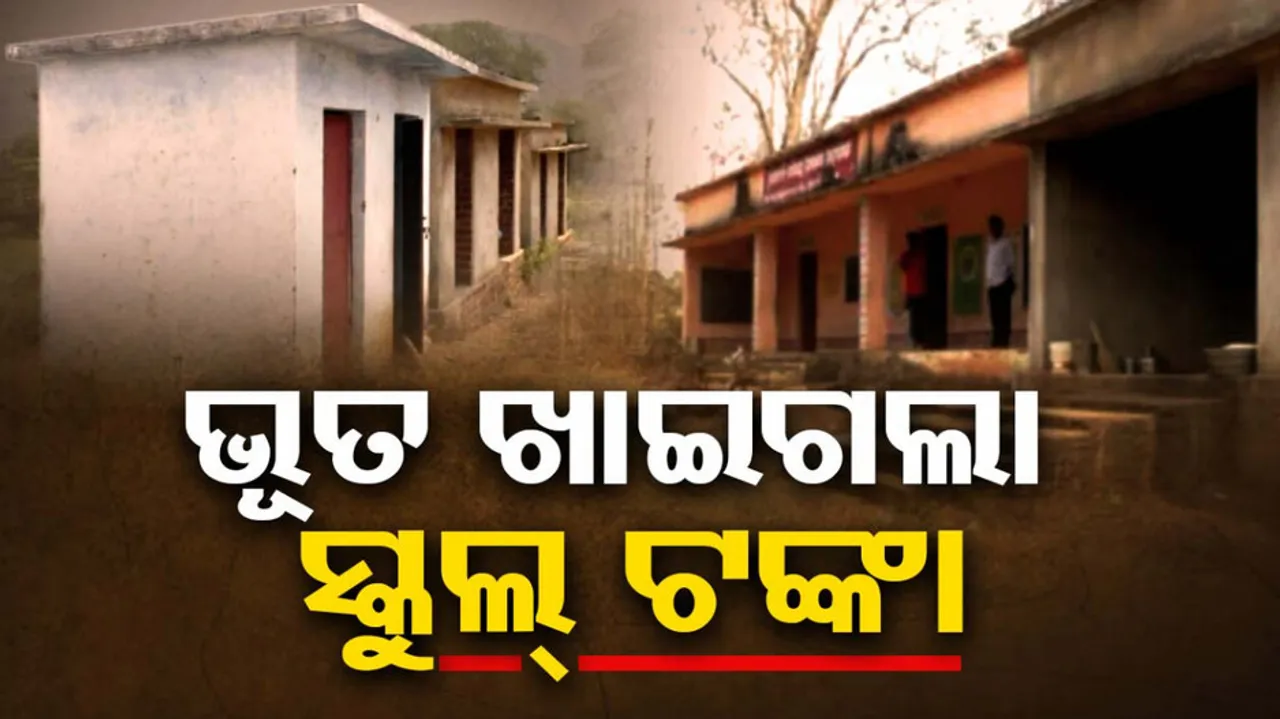 Construction of Bolangir School building Not Complete