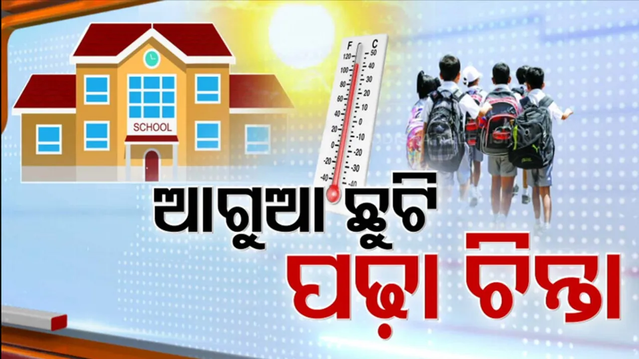 Odisha School Summer Vacation 2023